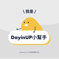 DayinUP小幫手