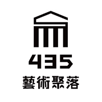 板橋435藝術聚落