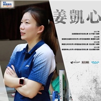 姜凱心