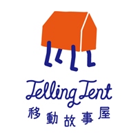 移動故事屋