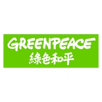 財團法人綠色和平基金會