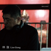 林強 X 當若科技藝術 (藝術家 王伯宇、黃翰柏、知覺野人)