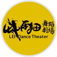 艸雨田舞蹈劇場