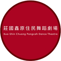 莊國鑫原住民舞蹈劇場