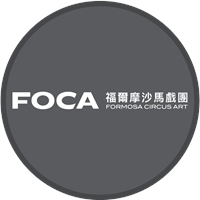 FOCA福爾摩沙馬戲團