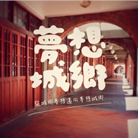 台灣夢想城鄉營造協會