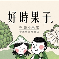 好時果子