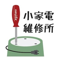 小家電維修所