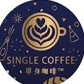 單身咖啡