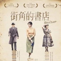街角的書店