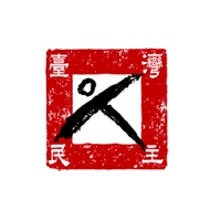 財團法人臺灣民主基金會