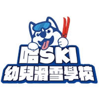 哈士奇幼兒滑雪學校