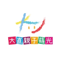 大直親子蒔光