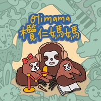 欖仁媽媽Samantha