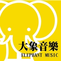 大象青少年弦樂團