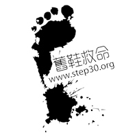 社團法人舊鞋救命國際基督關懷協會