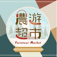 農遊超市