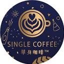 單咖