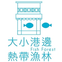 大小港邊，熱帶漁林