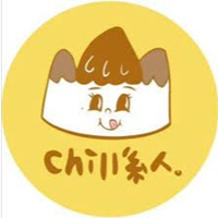 Chill系人｜雞蛋糕