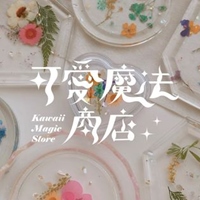 可愛魔法商店