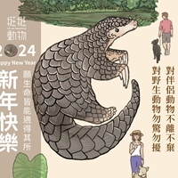 挺挺動物應援團