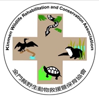 金門縣野生動物救援暨保育協會