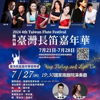 第四屆臺灣長笛嘉年華師資群
