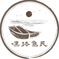 嘿路島民工作室