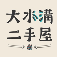 萬華大水溝二手屋