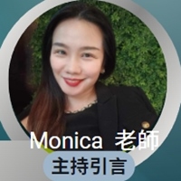 電商創業闆娘Monica