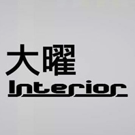 大曜‧Interior