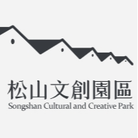 松山文創園區