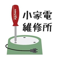 小家電維修所