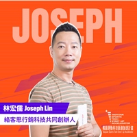林宏儒 Joseph Lin