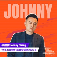 張建偉 Johnny Chang