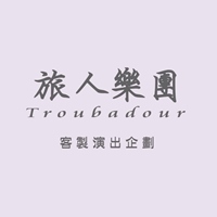 旅人樂團Troubadour