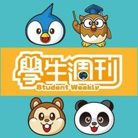 學生週刊