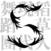 稻草人現代舞蹈團