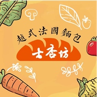 士杏坊越式法國麵包