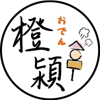 橙潁私廚料理