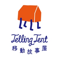 移動故事屋