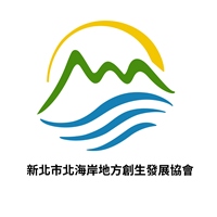 北海岸地方創生發展協會