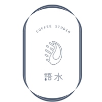 語水工作室