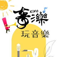 奇濼師資團隊