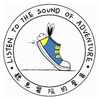 聽見冒險的聲音