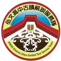 弘文高中古蹟解說服務隊