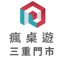 三重瘋桌遊