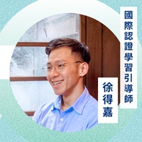 徐得嘉