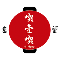717喫壹喫食堂